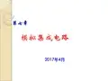 双端输出的差分式放大电路