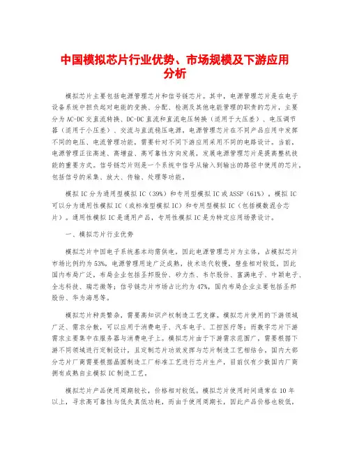中国模拟芯片行业优势、市场规模及下游应用分析