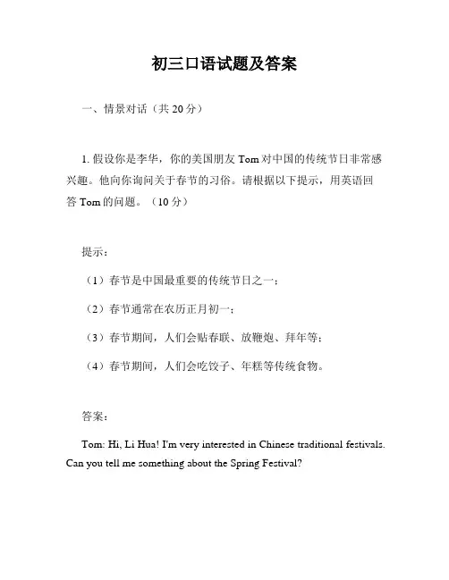 初三口语试题及答案