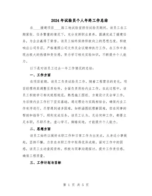 2024年试验员个人年终工作总结（3篇）