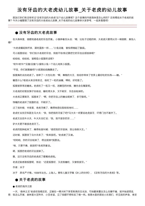 没有牙齿的大老虎幼儿故事_关于老虎的幼儿故事
