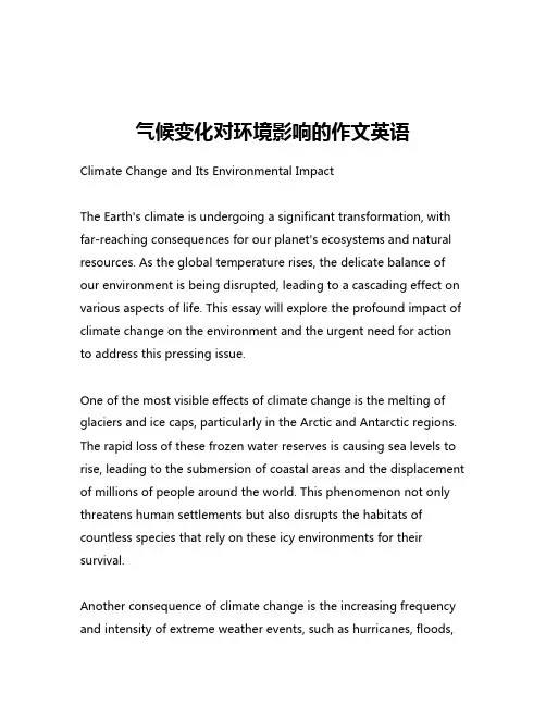 气候变化对环境影响的作文英语