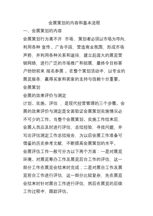 会展策划流程课件