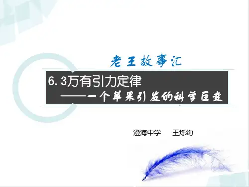 第01节万有引力定律 (3)