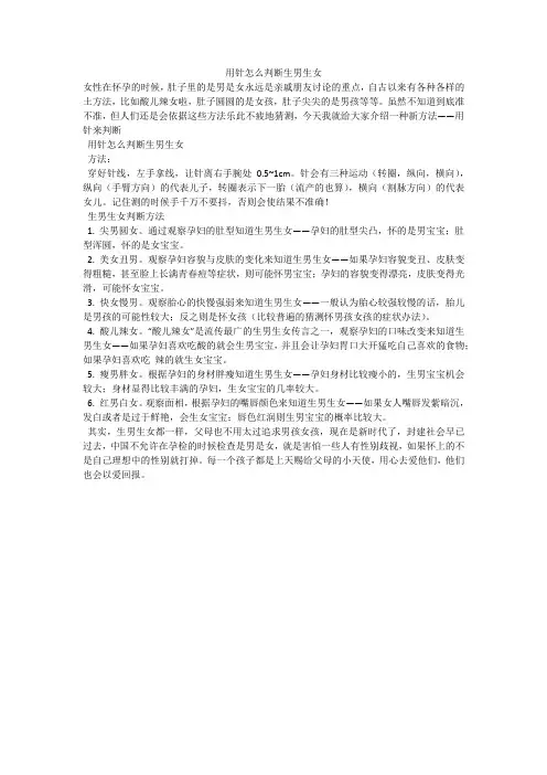 用针怎么判断生男生女