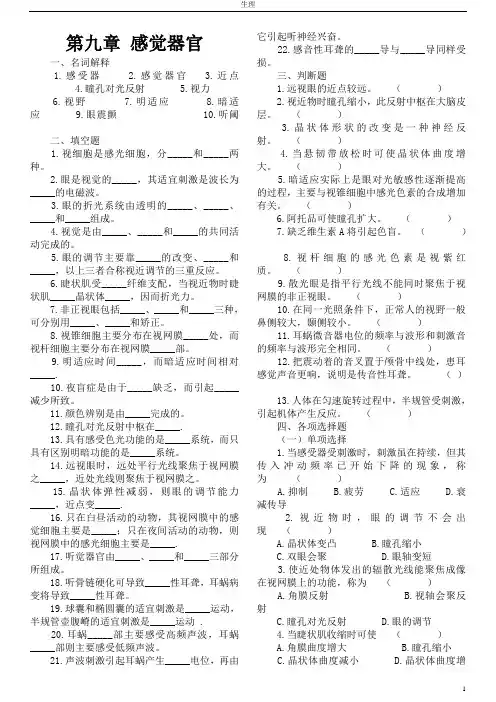 生理学习题 第九章 感觉器官