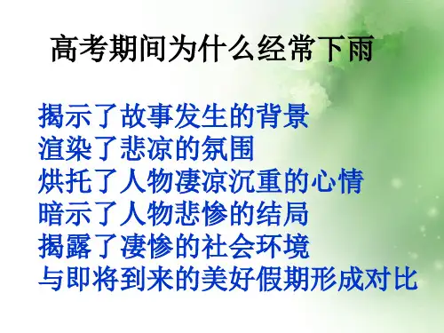 高中语文高三复习小说阅读之环境描写的作用26页公开课ppt课件
