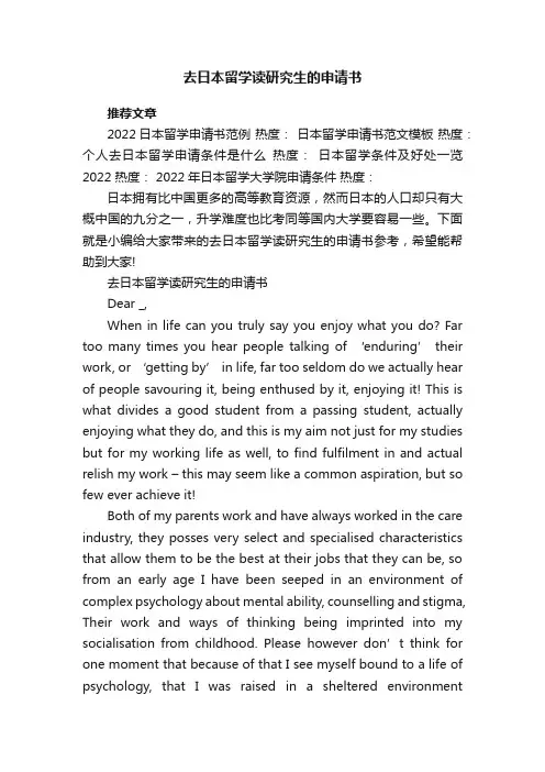 去日本留学读研究生的申请书