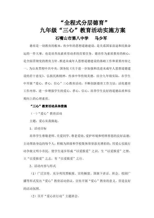 全程式分层德育. “三心”教育活动doc