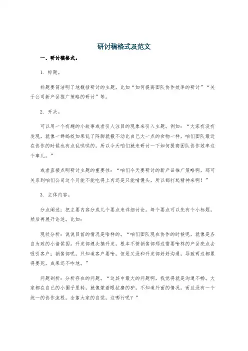 研讨稿格式及范文