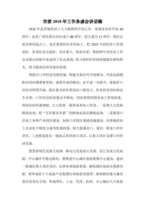 市委2018年工作务虚会讲话稿