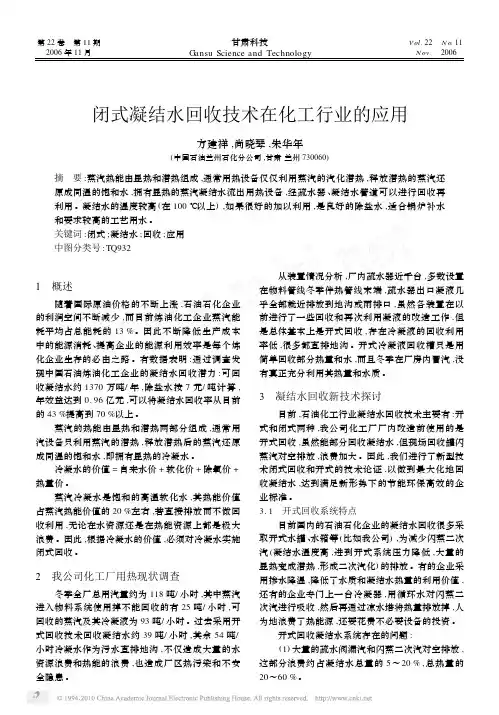 闭式凝结水回收技术在化工行业的应用