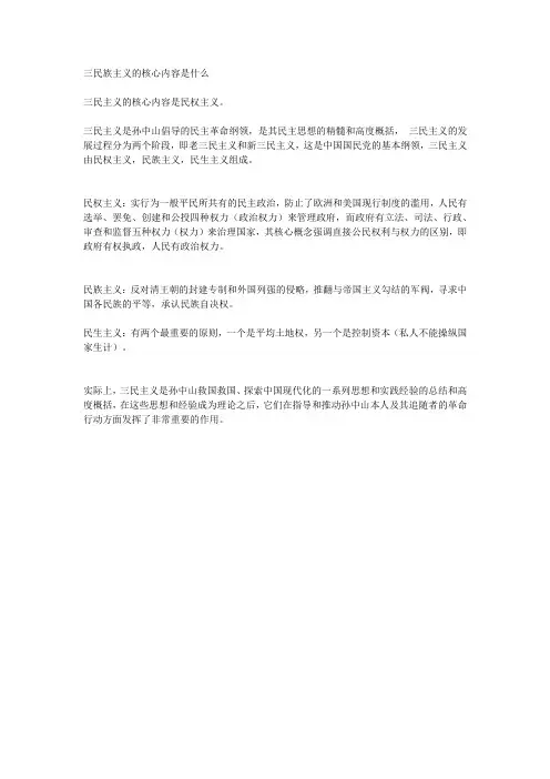 三民族主义的核心内容是什么
