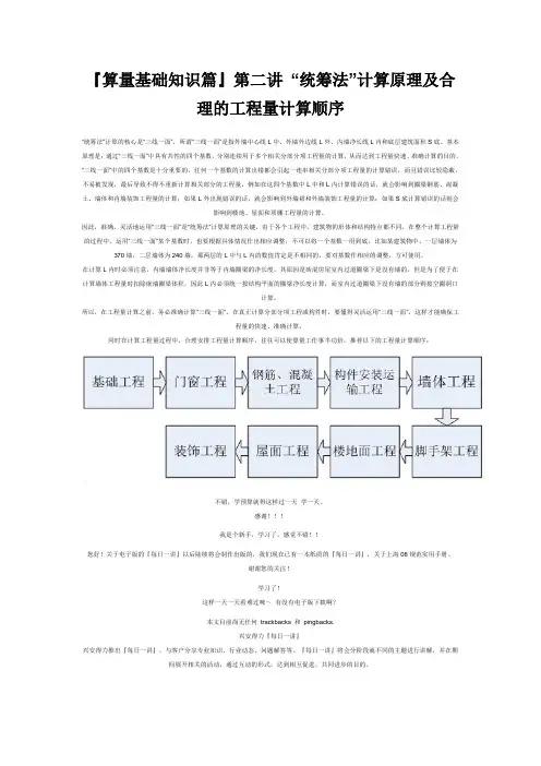 『算量基础知识篇』第二讲 “统筹法”计算原理及合理的工程量计算顺序
