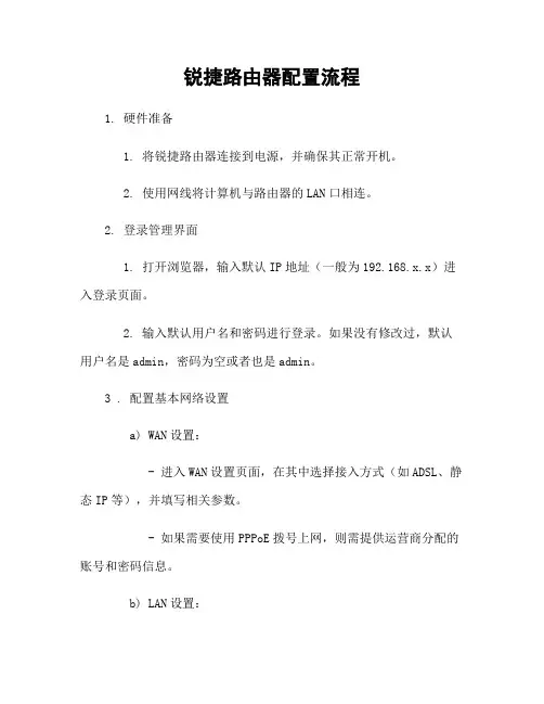 锐捷路由器配置流程