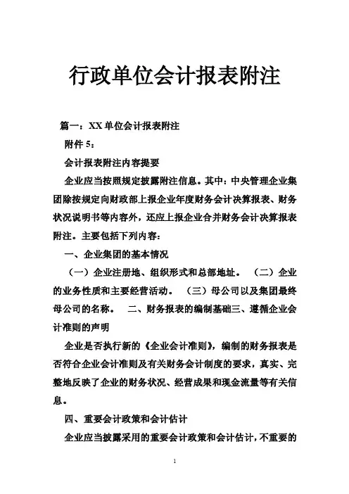 行政单位会计报表附注