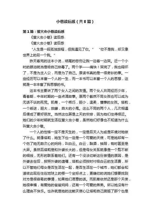 小巷读后感（共8篇）