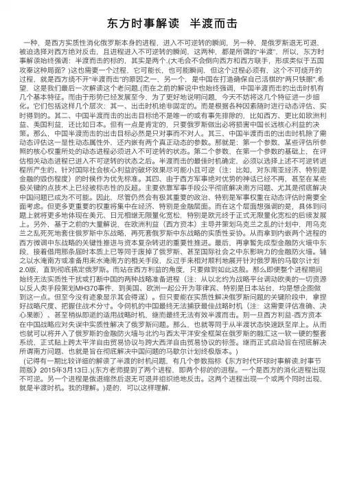 东方时事解读