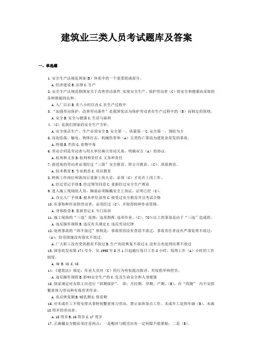 建筑行业三类人员考试题库及答案