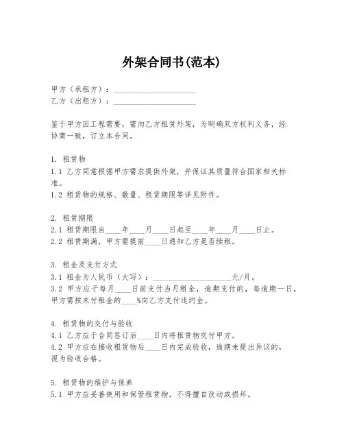外架合同书(范本)