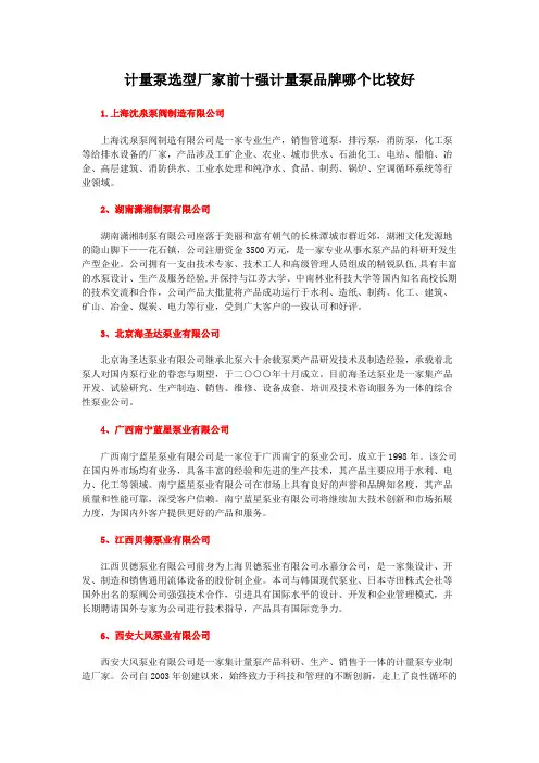 计量泵选型厂家前十强计量泵品牌哪个比较好