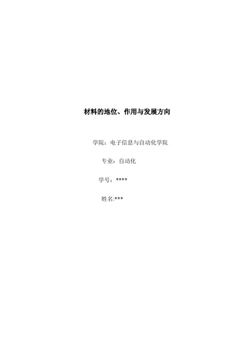 材料的地位
