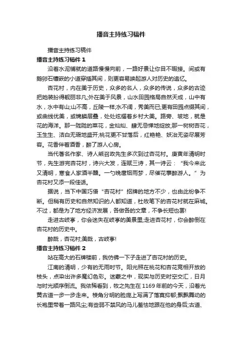 播音主持练习稿件