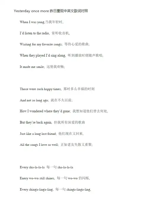 Yesterdayoncemore英文歌词有中文翻译