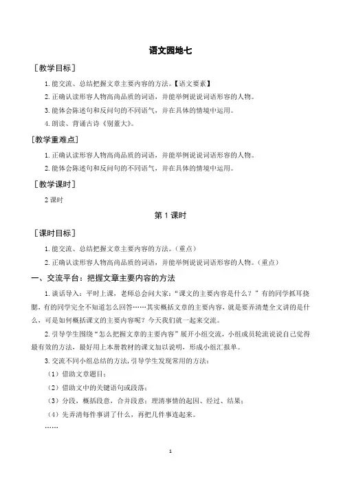 部编人教版四年级语文上册《语文园地七》教案教学反思说课稿