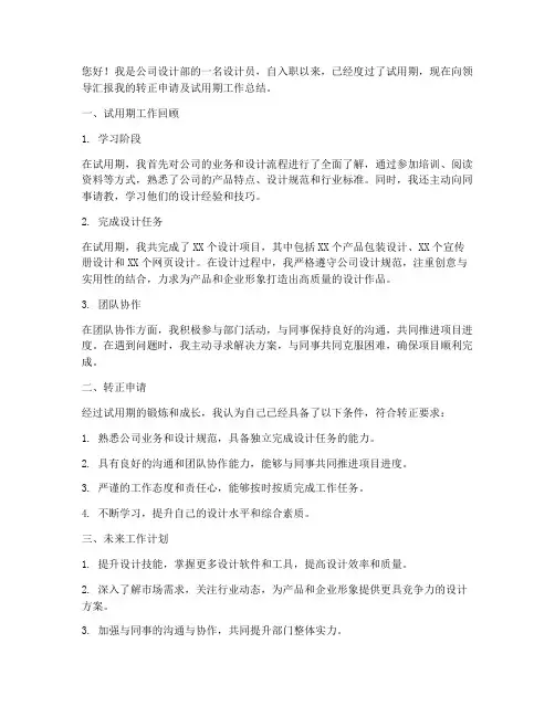 设计员转正个人述职报告