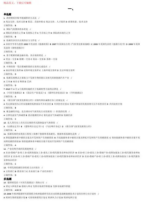 2014年重庆市专业技术人员公需科目低碳经济概论课后测试题(全)-(含参考答案)