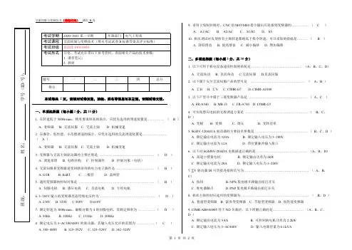 交流伺服与变频技术试卷及答案评分标准 (1)
