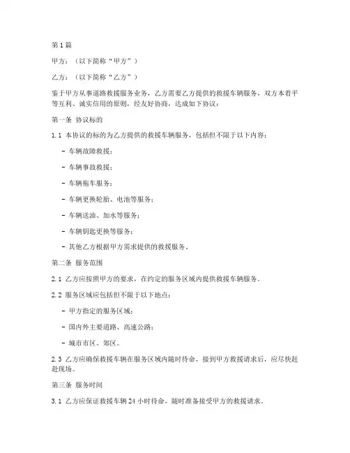 救援车辆服务协议书范本(3篇)