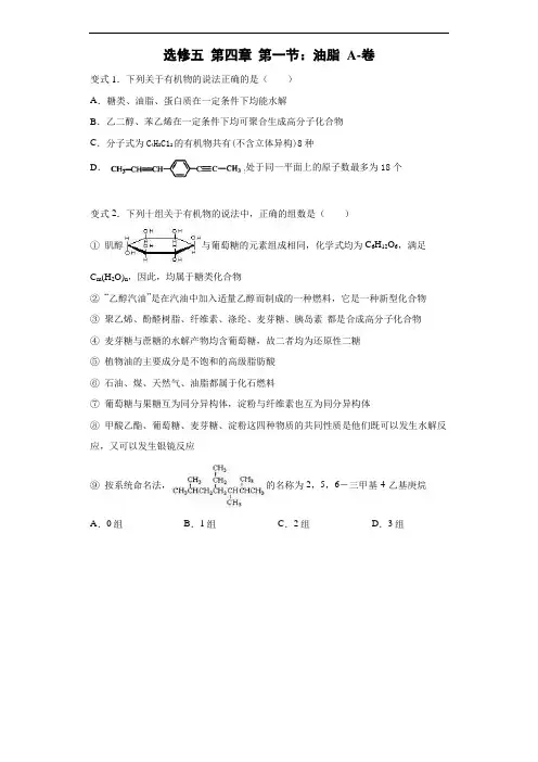 选修五 第四章 第一节：油脂 A-卷(高中化学练习题-附详细答案)