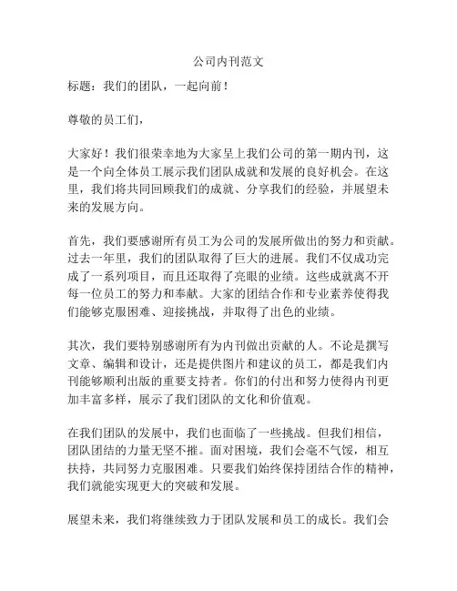 公司内刊范文