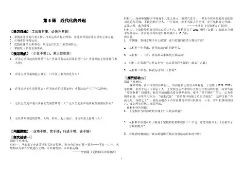 北师大版八年级上册历史第6课近代化的兴起导学案