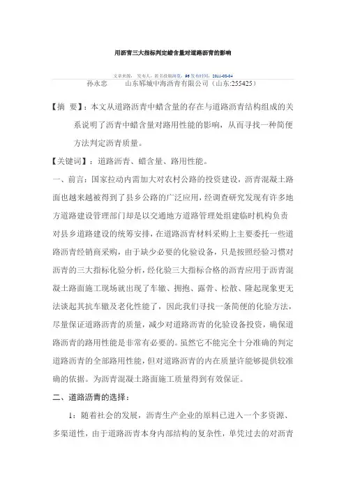 用沥青三大指标判定蜡含量对道路沥青的影响