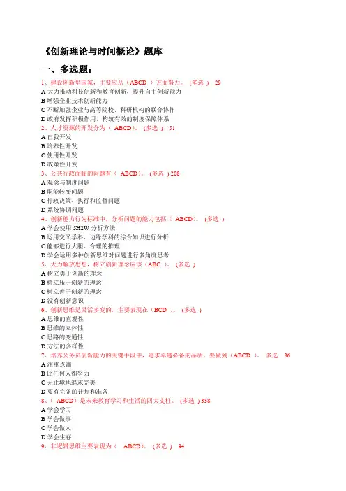 创新理论与实践概论题库大全