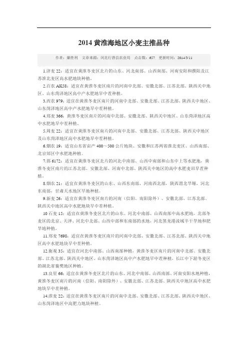 黄淮海地区小麦主推品种