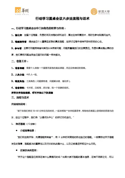 个人难题行动学习指引