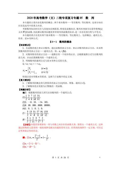 2020年高考数学(文)二轮专项复习专题05 数列