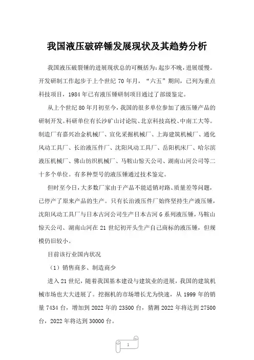 2023年我国液压破碎锤发展现状及其趋势分析