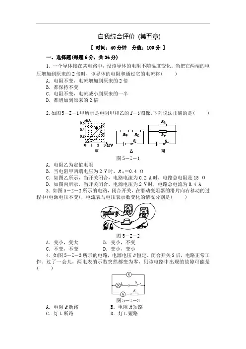 初中物理同步练习题九年级上册-第五章自我综合评价 ( 第五章 )