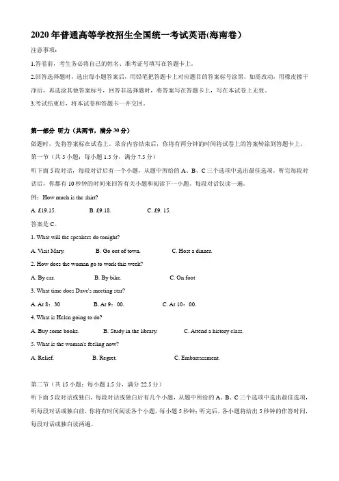 2020年普通高等学校招生全国统一考试英语(海南卷)(精校版)(试题+