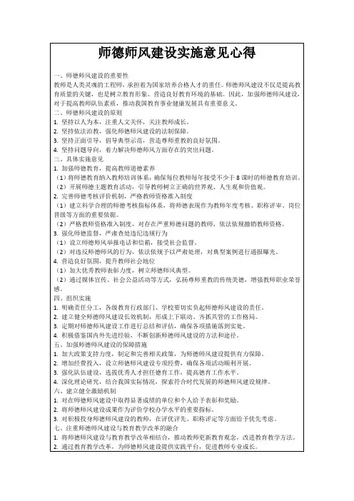 师德师风建设实施意见心得