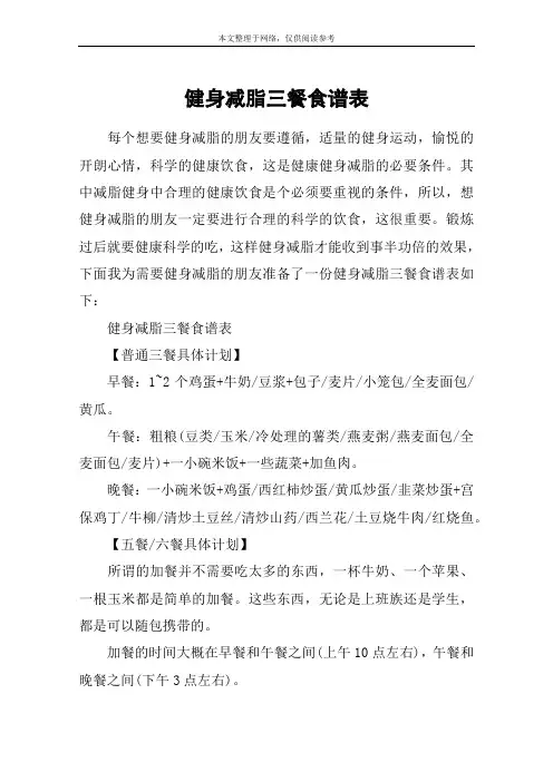 健身减脂三餐食谱表