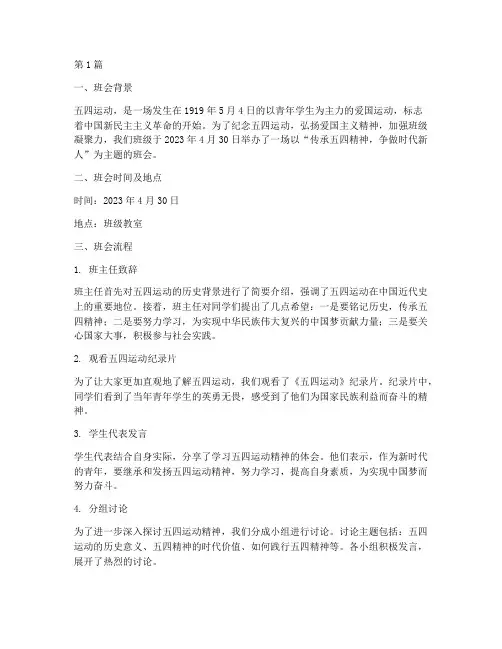 五四运动班会记录总结(3篇)