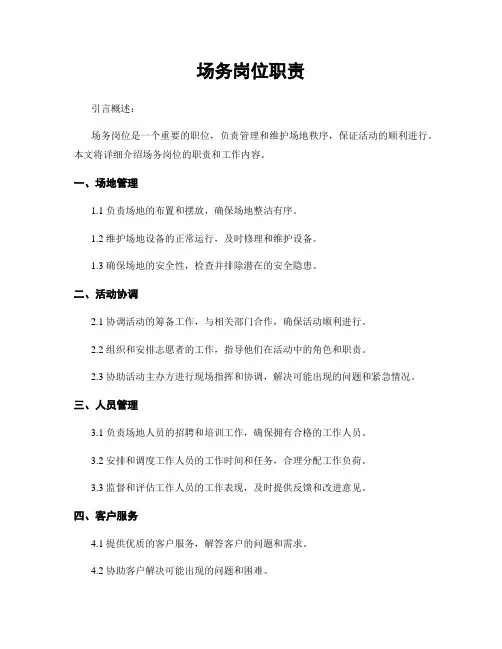 场务岗位职责