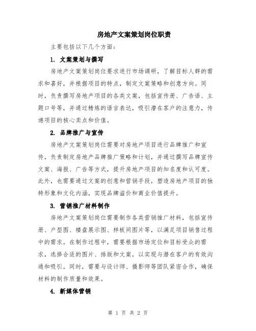 房地产文案策划岗位职责