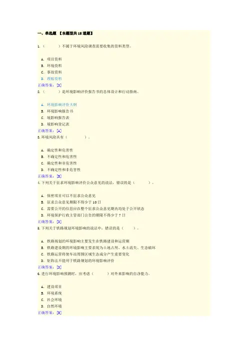 咨询工程师继续教育答案(工程项目环境影响分析评价方法)